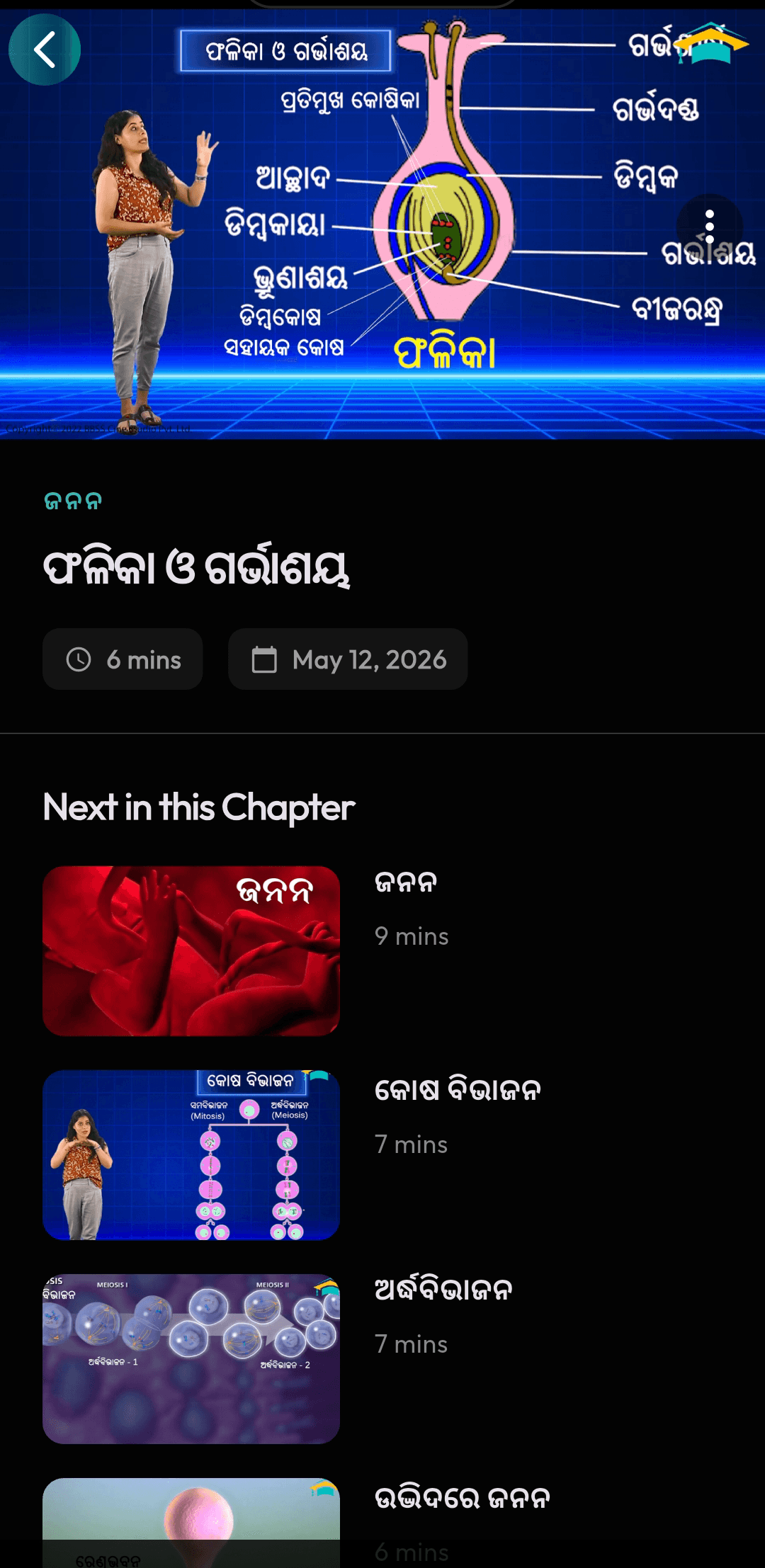Pathasala Play app screen