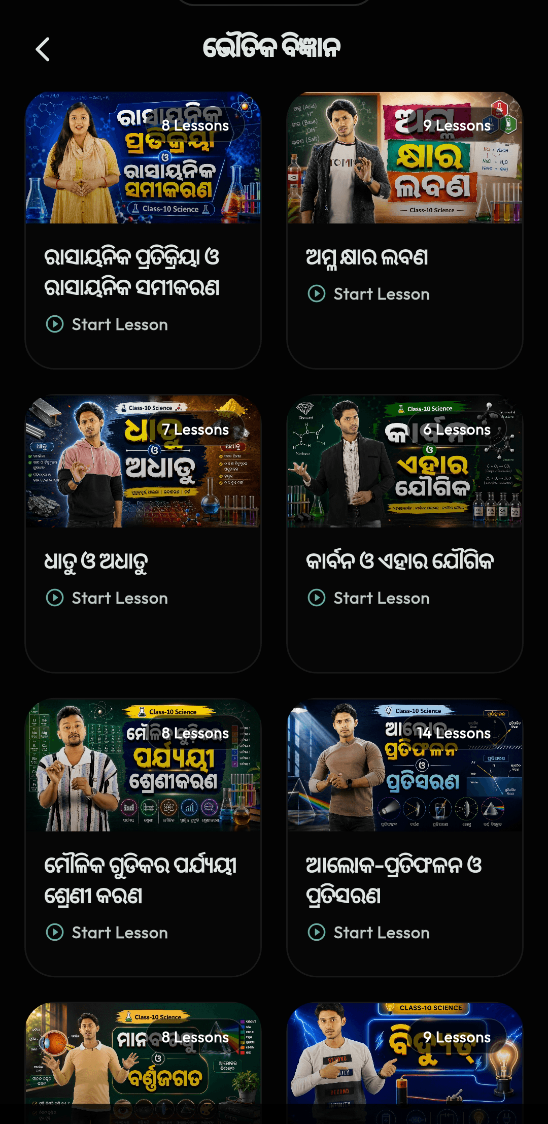 Pathasala Play app screen